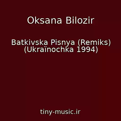 کاور آهنگ Oksana Bіlozіr از Batkіvska Pіsnya (Remіks) (Ukraїnochka 1994)