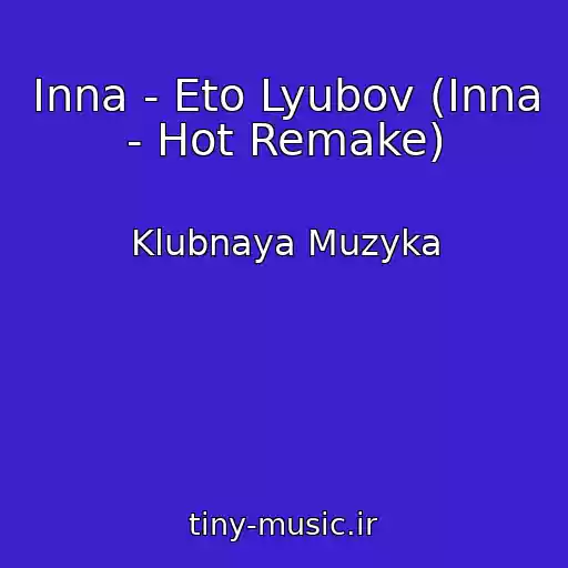 کاور آهنگ Inna - Eto Lyubov (Inna - Hot Remake) از Klubnaya Muzyka