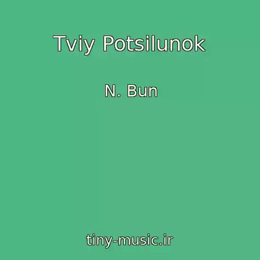 کاور آهنگ Tvіy Potsіlunok از N. Bun