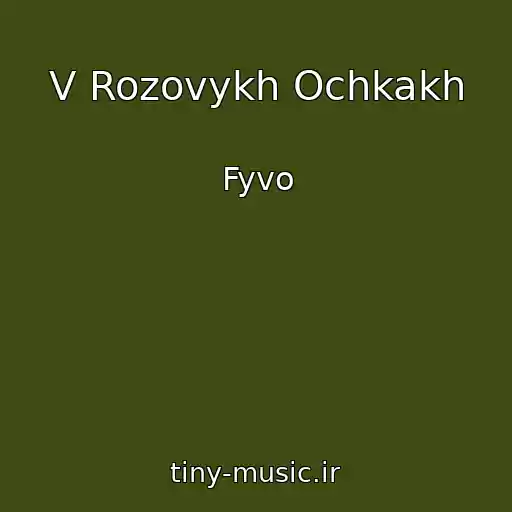 کاور آهنگ V Rozovykh Ochkakh از Fyvo