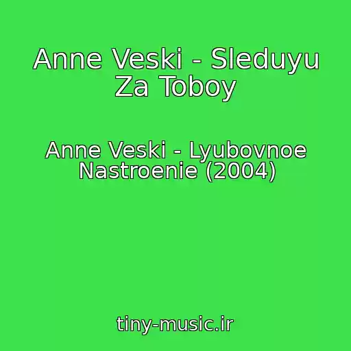 کاور آهنگ Anne Veski - Sleduyu Za Toboy از Anne Veski - Lyubovnoe Nastroenie (2004)