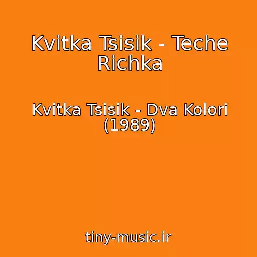کاور آهنگ Kvіtka Tsіsik - Teche Rіchka از Kvіtka Tsіsik - Dva Kolori (1989)