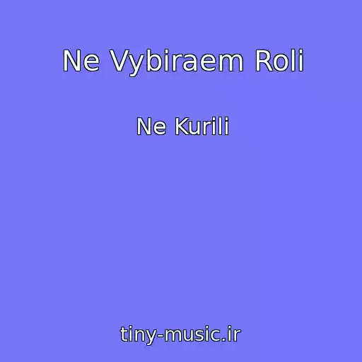 کاور آهنگ Ne Vybiraem Roli از Ne Kurili