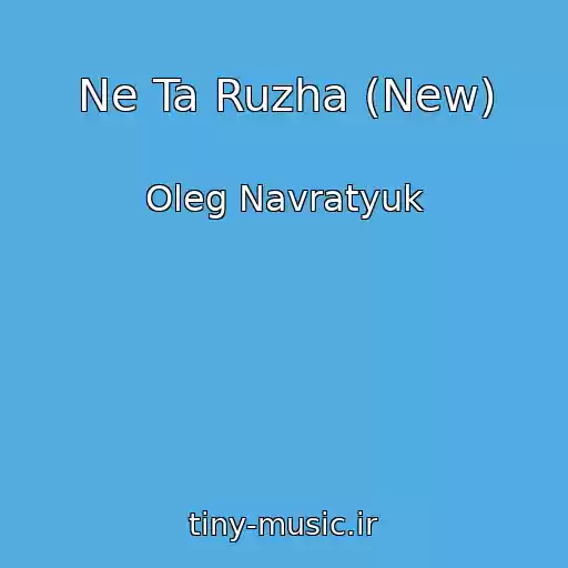 کاور آهنگ Ne Ta Ruzha (New) از Oleg Navratyuk