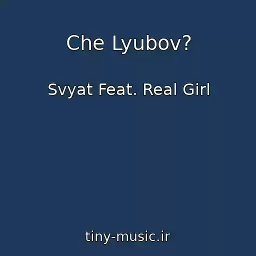 کاور آهنگ Che Lyubov? از Svyat Feat. Real Girl