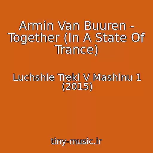 کاور آهنگ Armin Van Buuren - Together (In A State Of Trance) از Luchshie Treki V Mashinu 1 (2015)