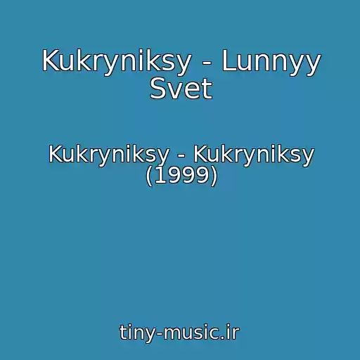 کاور آهنگ Kukryniksy - Lunnyy Svet از Kukryniksy - Kukryniksy (1999)