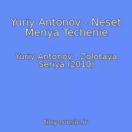 کاور آهنگ Yuriy Antonov - Neset Menya Techenie از Yuriy Antonov - Zolotaya Seriya (2010)