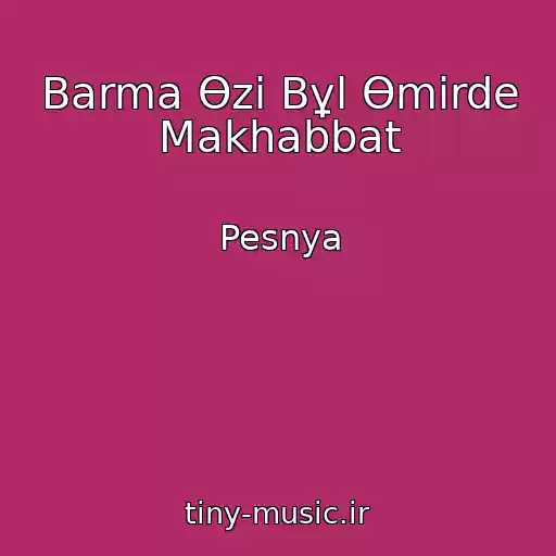 کاور آهنگ Barma Өzі Bұl Өmіrde Makhabbat از Pesnya