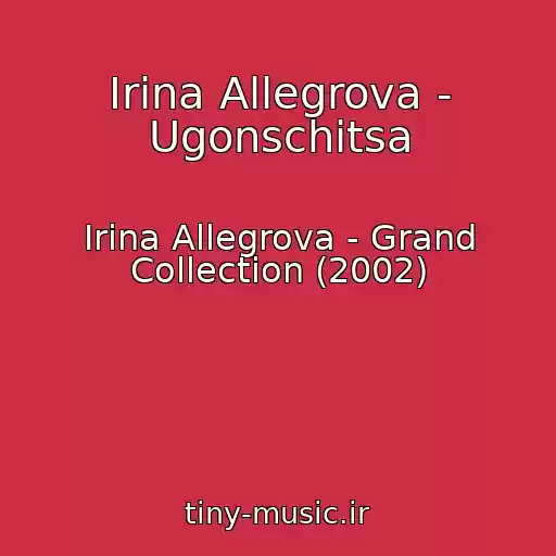 کاور آهنگ Irina Allegrova - Ugonschitsa از Irina Allegrova - Grand Collection (2002)
