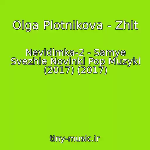 کاور آهنگ Olga Plotnikova - Zhit از Nevidimka-2 - Samye Svezhie Novinki Pop Muzyki (2017) (2017)