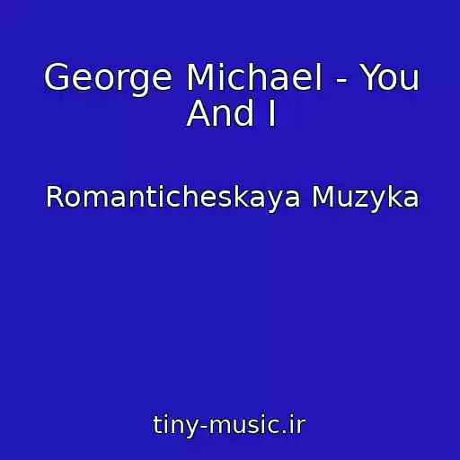 کاور آهنگ George Michael - You And I از Romanticheskaya Muzyka