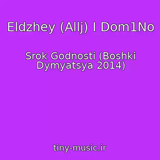 کاور آهنگ Eldzhey (Allj) I Dom1No از Srok Godnosti (Boshki Dymyatsya 2014)