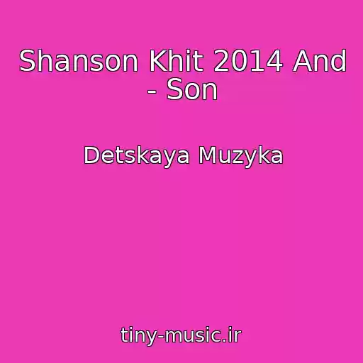 کاور آهنگ Shanson Khit 2014 And - Son از Detskaya Muzyka