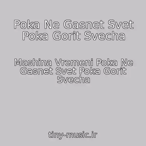 کاور آهنگ Poka Ne Gasnet Svet Poka Gorit Svecha از Mashina Vremeni Poka Ne Gasnet Svet Poka Gorit Svecha