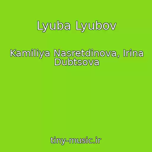 کاور آهنگ Lyuba Lyubov از Kamiliya Nasretdinova, Irina Dubtsova