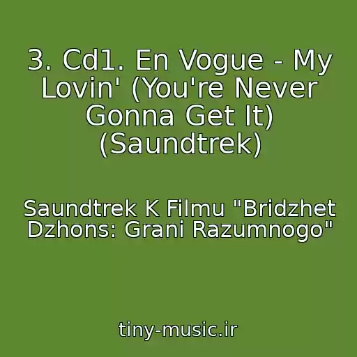 کاور آهنگ 3. Cd1. En Vogue - My Lovin' (You're Never Gonna Get It) (Saundtrek) از Saundtrek K Filmu "Bridzhet Dzhons: Grani Razumnogo"