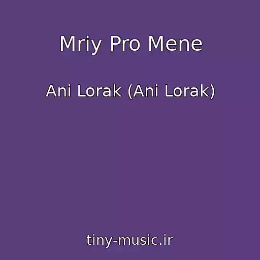 کاور آهنگ Mrіy Pro Mene از Ani Lorak (Ani Lorak)