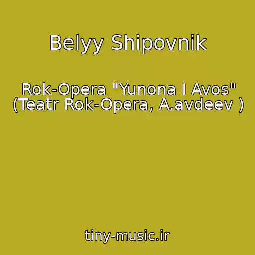 کاور آهنگ Belyy Shipovnik از Rok-Opera "Yunona I Avos" (Teatr Rok-Opera, A.avdeev )