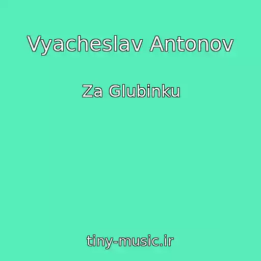 کاور آهنگ Vyacheslav Antonov از Za Glubinku