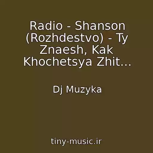 کاور آهنگ Radio - Shanson (Rozhdestvo) - Ty Znaesh, Kak Khochetsya Zhit... از Dj Muzyka