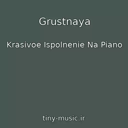 کاور آهنگ Grustnaya از Krasivoe Ispolnenie Na Piano