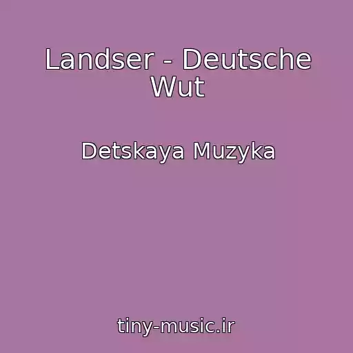 کاور آهنگ Landser - Deutsche Wut از Detskaya Muzyka
