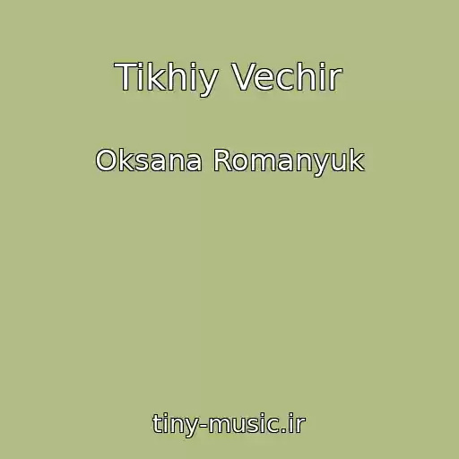 کاور آهنگ Tikhiy Vechіr از Oksana Romanyuk