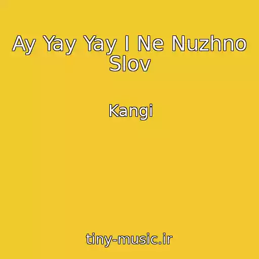 کاور آهنگ Ay Yay Yay I Ne Nuzhno Slov از Kangi