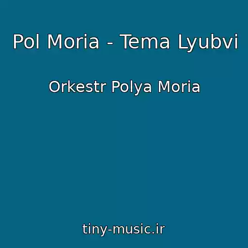 کاور آهنگ Pol Moria - Tema Lyubvi از Orkestr Polya Moria