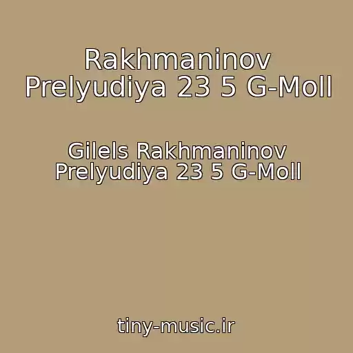 کاور آهنگ Rakhmaninov Prelyudiya 23 5 G-Moll از Gilels Rakhmaninov Prelyudiya 23 5 G-Moll