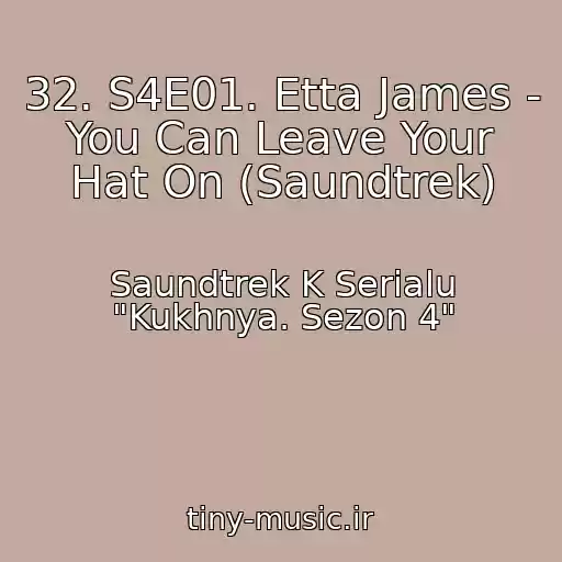 کاور آهنگ 32. S4E01. Etta James - You Can Leave Your Hat On (Saundtrek) از Saundtrek K Serialu "Kukhnya. Sezon 4"