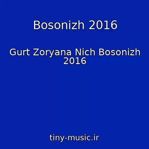 کاور آهنگ Bosonіzh 2016 از Gurt Zoryana Nіch Bosonіzh 2016