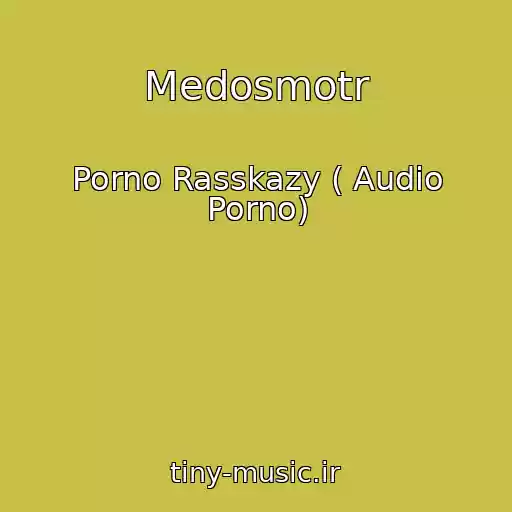 کاور آهنگ Medosmotr از Porno Rasskazy ( Audio Porno)