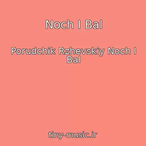 کاور آهنگ Noch I Bal از Porudchik Rzhevskiy Noch I Bal