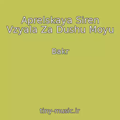 کاور آهنگ Aprelskaya Siren Vzyala Za Dushu Moyu از Bakr
