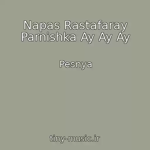 کاور آهنگ Napas Rastafaray Parnishka Ay Ay Ay از Pesnya