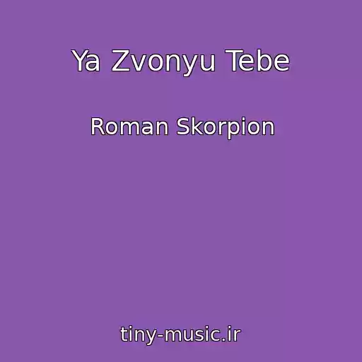 کاور آهنگ Ya Zvonyu Tebe از Roman Skorpion