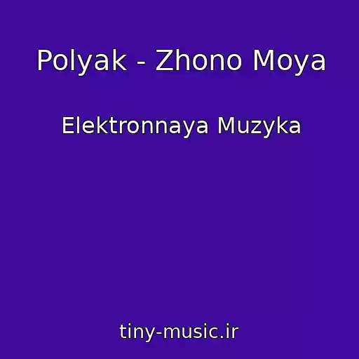 کاور آهنگ Polyak - Zhono Moya از Elektronnaya Muzyka
