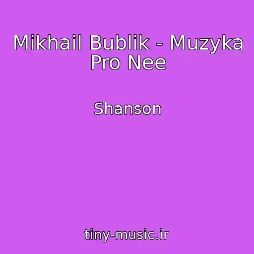کاور آهنگ Mikhail Bublik - Muzyka Pro Nee از Shanson