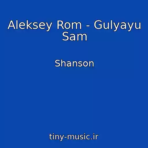 کاور آهنگ Aleksey Rom - Gulyayu Sam از Shanson
