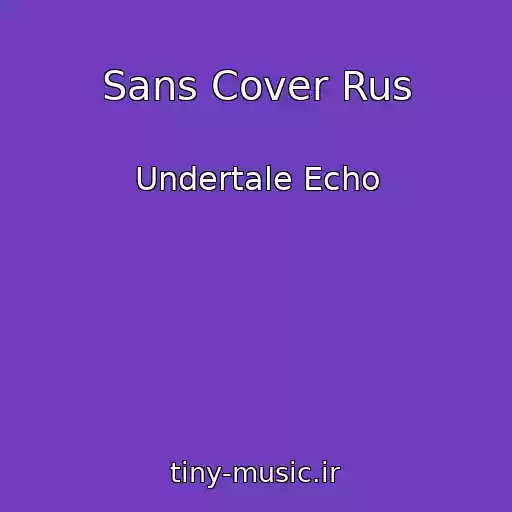 کاور آهنگ Sans Cover Rus از Undertale Echo