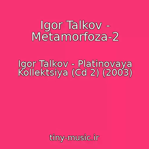 کاور آهنگ Igor Talkov - Metamorfoza-2 از Igor Talkov - Platinovaya Kollektsiya (Cd 2) (2003)