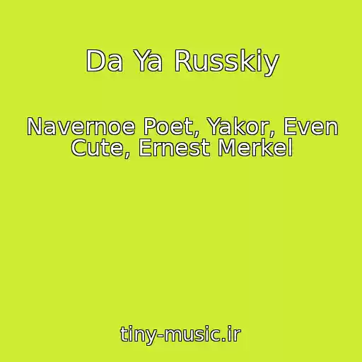 کاور آهنگ Da Ya Russkiy از Navernoe Poet, Yakor, Even Cute, Ernest Merkel