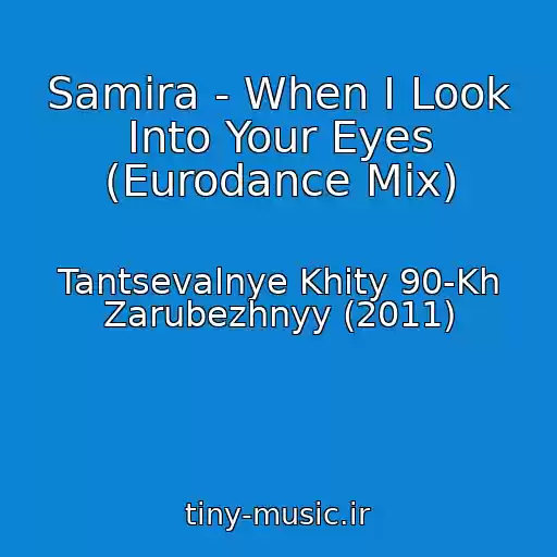 کاور آهنگ Samira - When I Look Into Your Eyes (Eurodance Mix) از Tantsevalnye Khity 90-Kh Zarubezhnyy (2011)