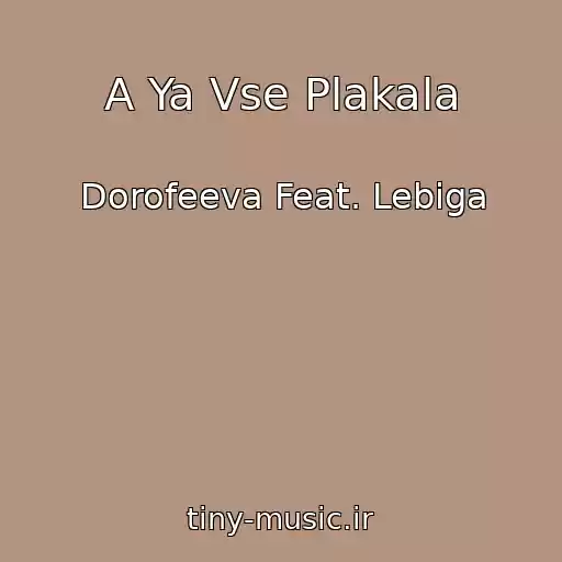 کاور آهنگ A Ya Vse Plakala از Dorofeeva Feat. Lebiga