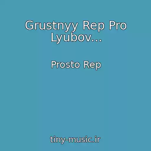 کاور آهنگ Grustnyy Rep Pro Lyubov... از Prosto Rep