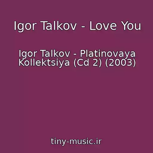 کاور آهنگ Igor Talkov - Love You از Igor Talkov - Platinovaya Kollektsiya (Cd 2) (2003)