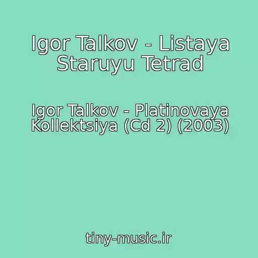 کاور آهنگ Igor Talkov - Listaya Staruyu Tetrad از Igor Talkov - Platinovaya Kollektsiya (Cd 2) (2003)