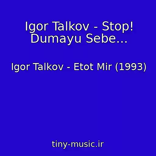 کاور آهنگ Igor Talkov - Stop! Dumayu Sebe... از Igor Talkov - Etot Mir (1993)